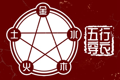 今日八卦五行方位,八字查五行本命,五行测八字免费,五行生土,五行缺三要警惕