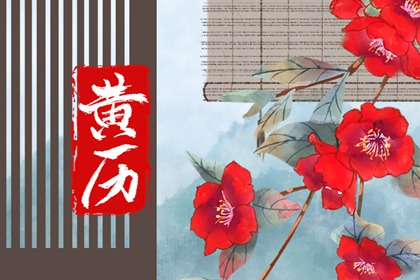 黄历数据从哪来