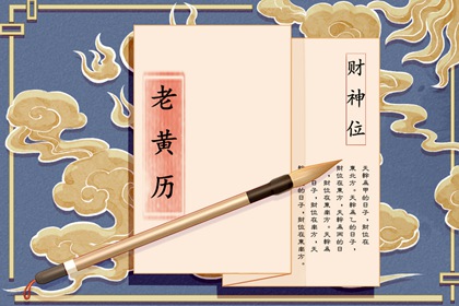 宜与忌是怎么排出来的
