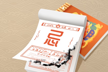 破除黄历迷信读法