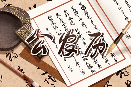 公历、农历与黄历